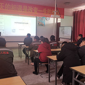 12��1��ɽ�|���x���ؙC(j��)е���޹�˾�e�k��word�k��ܛ����(y��ng)�á���Ӗ(x��n)�n